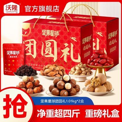 【沃隆】出品团圆礼1010g/盒坚果星球混合坚果干果礼包中秋节日礼盒优惠商品图片