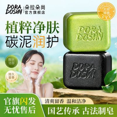 【朵拉朵尚】茶树精油手工皂控油净背痘毛孔洗脸澡沐火山泥竹炭皂优惠商品图片