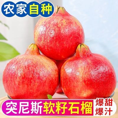 【彩箱发货】四川会理突尼斯软籽石榴新鲜当季水果甜石榴应季整箱优惠商品图片