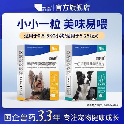 海乐旺狗狗驱虫药国货体内驱虫宠物驱虫药米尔贝肟吡喹酮片体内外优惠商品图片