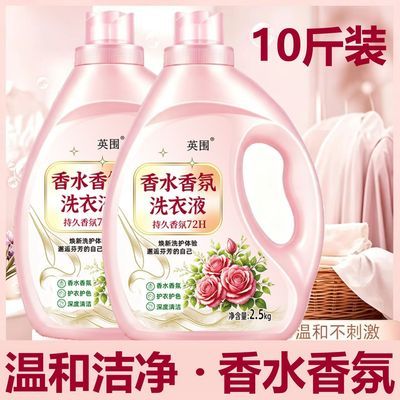 正品香水香氛洗衣去污香味家庭装留香强效家用学生宿舍持久桶装