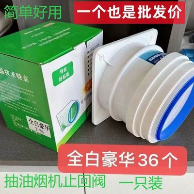 通用型厨房吸油烟机出口ABS排油烟机止逆阀排烟管防风帽