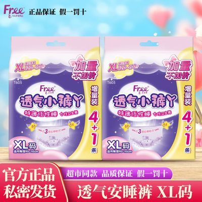 【Free】裤型卫生巾棉柔透气安睡裤防侧漏学生少女夜用卫生巾正品保证优惠商品图片