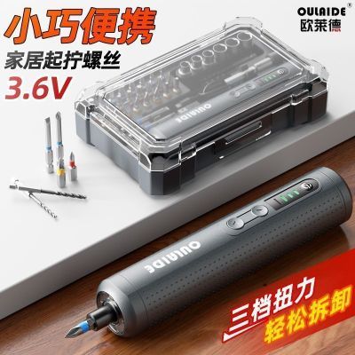 【欧莱德】电动螺丝刀多功能锂电充电式家用起子小型迷你电批工具套装