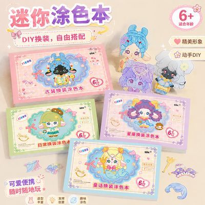 黑曼兔换装涂色本儿童益智贴画趣味手工diy女孩假期玩具贴纸