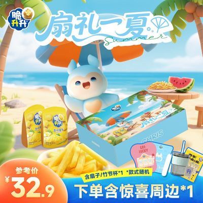 【脆升升】新品276g扇礼一夏礼盒经典薯条薯片露营零食小吃宿舍聚会优惠商品图片