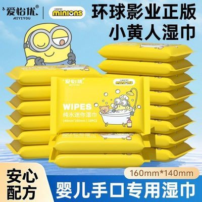 小黄人迷你小包湿巾母婴手口屁屁专用便携随身装清洁湿纸巾爱怡优