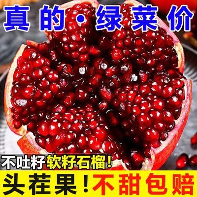 【26年头茬】四川会理突尼斯软籽石榴新鲜水果孕妇应季一整箱批发优惠商品图片
