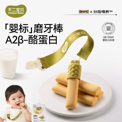 【不二宝贝】磨牙棒婴幼儿6个月以上宝宝零食辅食手指磨牙饼干含绳夹优惠商品图片