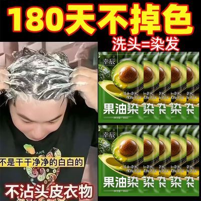 【正品】果油染独立袋装染发膏植物萃取染发剂自己在家染发遮白发
