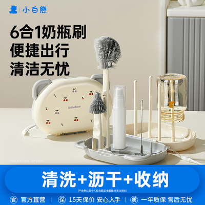 【小白熊】便携奶瓶刷奶瓶清洗刷婴儿专用宝宝奶瓶刷旅行沥水硅胶刷优惠商品图片