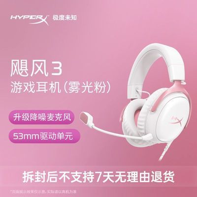 【456】飓风3有线雾光粉头戴式耳机https://p.pinduoduo.com/aYCkywXQ?sc=EFAC需v3会员领券后成立