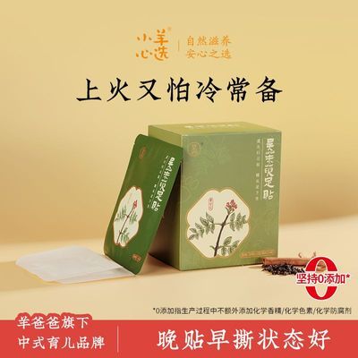 羊爸爸吴茱萸肉桂足贴脚贴敷足底贴养生成人儿童足贴涌泉穴贴秋冬