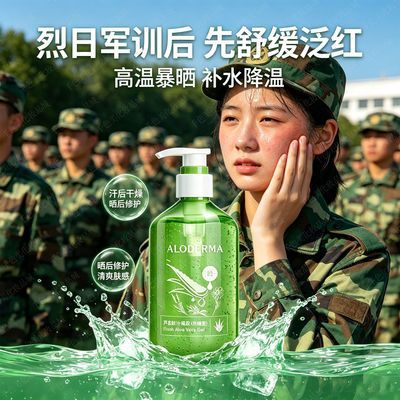 瑷露德玛芦荟鲜汁凝胶按压舒缓开学季军训晒后修复保湿补水滋润