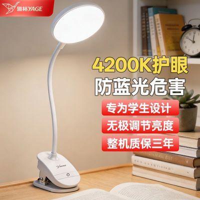 【雅格】夹子台灯宿舍大学生可充电插电寝室床头灯学习护眼台灯阅读灯