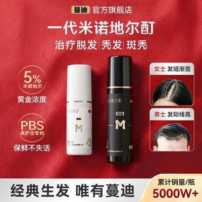 【蔓迪】 米诺地尔酊 30ml*1瓶/盒 米尔地尔生发液男女增发际线固发秃顶生发液发缝生长液非搽剂优惠商品图片