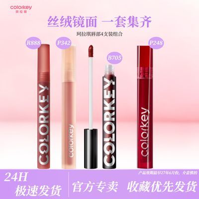 【特惠4支装】Colorkey珂拉琪唇釉唇露小黑镜空气丝绒唇釉清仓优惠商品图片