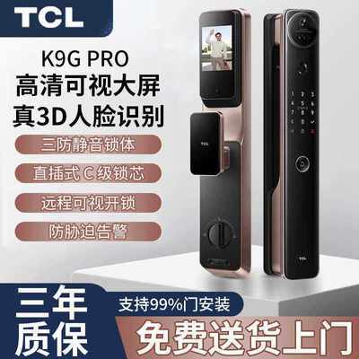 TCL正品智能门锁K9GPro指纹锁智能电子锁智能锁3d人脸tcl智能门锁