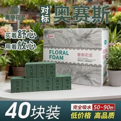 青帝鲜花花泥40保鲜持久吸水对标赛斯整箱婚庆专用厂家直销花泥块优惠商品图片