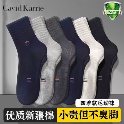 10A抑菌新疆棉防臭袜子男中筒春秋季中筒袜运动透气吸汗休闲百搭