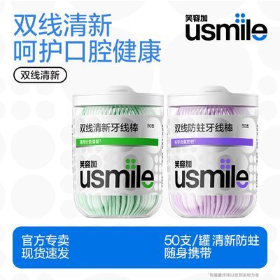 【笑容加】usmile牙线棒200支双线清新防蛀便携剔牙签家庭装袋装实惠优惠商品图片