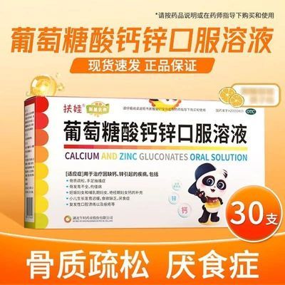 新盖金典 葡萄糖酸钙锌口服溶液 10ml*30支/盒 用于治疗因缺钙 锌引起的疾病 包括骨质疏松手足抽搐症骨发育不全优惠商品图片
