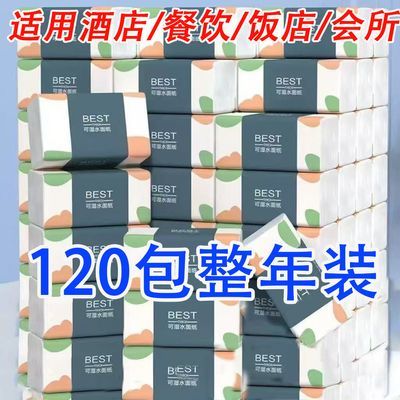 【120包整箱年装】原生木浆抽纸整箱批发餐巾纸车用纸巾商用纸巾