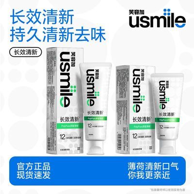 【笑容加】usmile牙膏长效清新清爽薄荷亮白牙齿清香清新口气持久呵护优惠商品图片