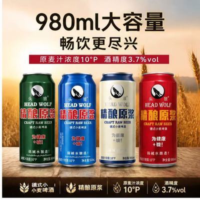 德式小麦啤酒头狼精酿原浆啤酒弱碱水酿造980ml*6罐大容量整箱发