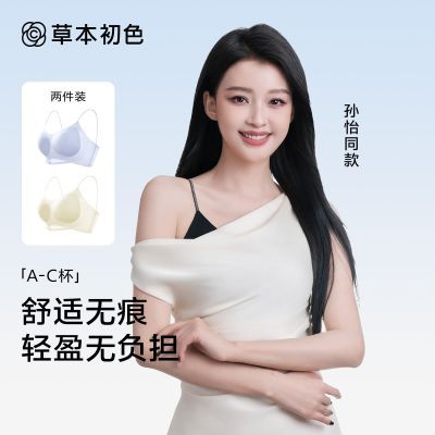 (3件装)草本初色内衣女夏季舒适无痕速干细肩带小胸聚拢香氛文胸