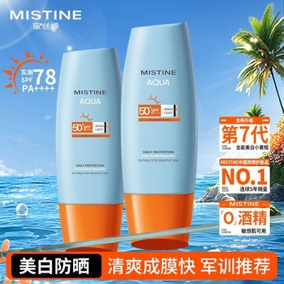 【Mistine】蜜丝婷防晒霜第7代美白隔离防水防汗防紫外线学生军训喷雾优惠商品图片
