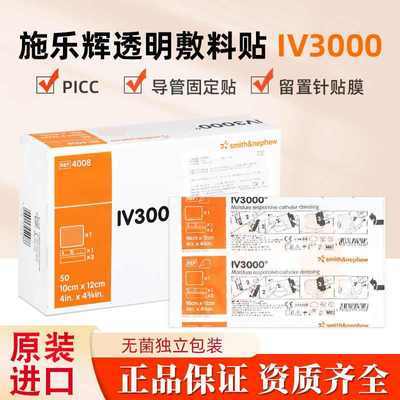 施乐辉IV3000透明敷料10x12cmPICC静脉置导管固定4008/4007敷贴膜