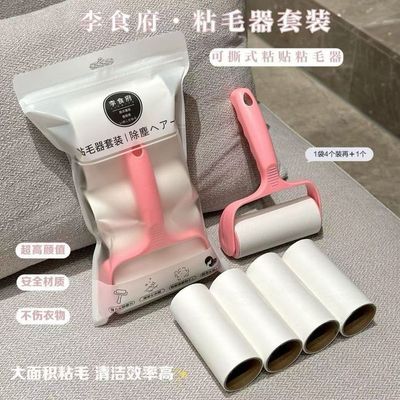 李食府粘毛器滚筒可撕式滚刷沾毛除毛刷毛粘头发神器粘纸-福利【3天内发货】优惠商品图片