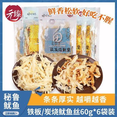 元臻鱿鱼丝60g*6袋装铁板炭烧即食鱿鱼片海味零食原味手撕鱿鱼丝优惠商品图片
