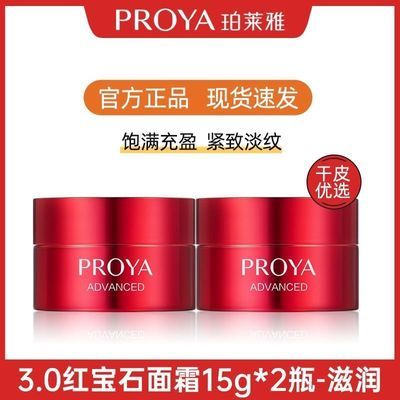 【到手30g】珀莱雅红宝石面霜3.0紧致饱满水润淡纹抗皱温和正品优惠商品图片