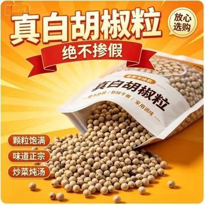 真的海南正宗胡椒粒黑白胡椒手选煲汤特级白胡椒不掺假的白胡椒粒