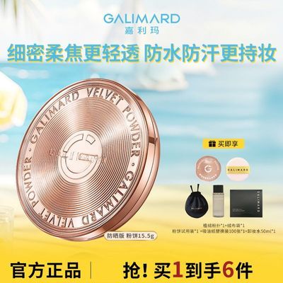 【嘉利玛】大金币粉饼防晒版15.5g定妆不卡粉控油持久细腻SPF40