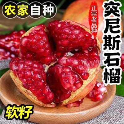 【彩箱发货】四川会理突尼斯软籽石榴新鲜水果甜石榴应季当季整箱优惠商品图片