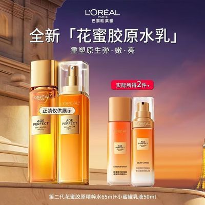 【欧莱雅】金致臻颜花蜜胶原水乳霜小蜜罐套装精粹水乳液面霜爽肤水优惠商品图片