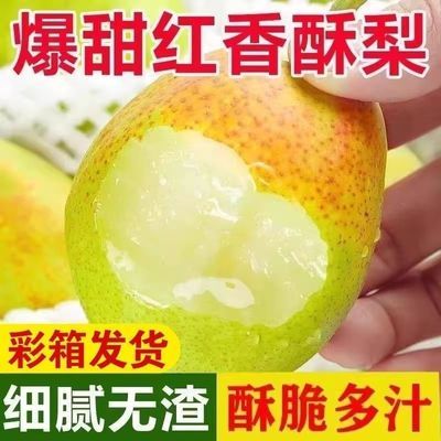 【彩箱】香梨酥梨正宗红香新鲜香酥梨子当季薄皮水果整箱应季批发优惠商品图片