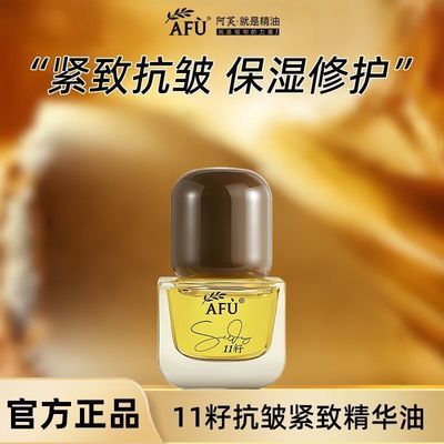 【阿芙】抗皱紧致精华油滋养修护保湿抗皱舒缓紧致抛光油官方正品优惠商品图片