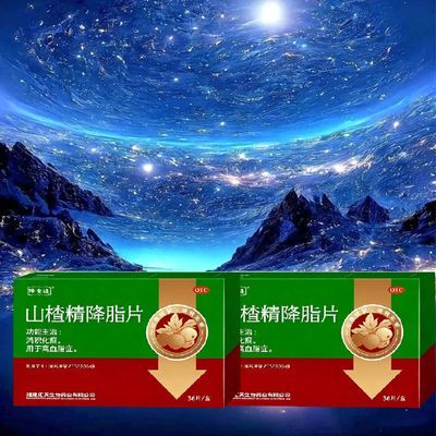 降安通 山楂精降脂片 60mg* 36片/盒 【高血脂】甘油三脂高胆固醇高血液黏稠消积化瘀用于高血脂症优惠商品图片