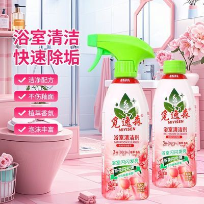 觅逸森浴室泡泡慕斯清洁剂香氛洁厕除水垢除菌除臭家用卫生间玻璃
