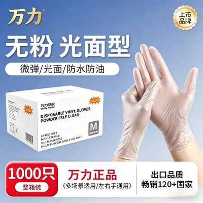 万力食品级pvc一次性手套整箱按摩足疗防滑厨房防水防油耐磨透明优惠商品图片