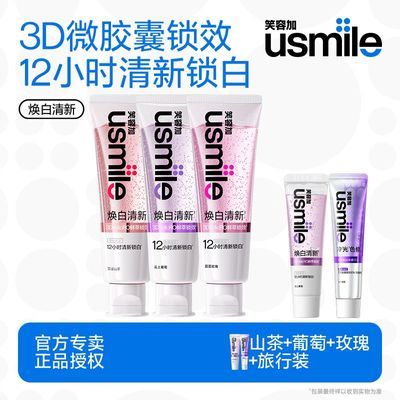 【笑容加】usmile牙膏110g焕白清新3D微胶囊锁效清新口气亮白牙齿成人优惠商品图片