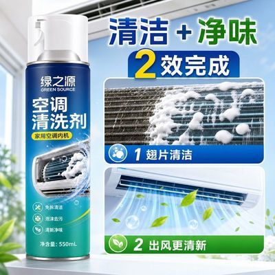 【强力去污】空调清洗剂家用免拆洗清洁挂机内外机美的格力专用