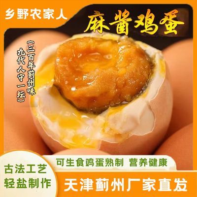 天津特产麻酱鸡蛋真空包装起沙鸡蛋流油五香即食熟食流沙零食早餐优惠商品图片