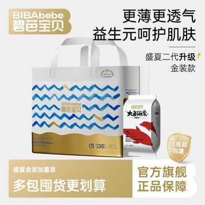 【碧芭宝贝】盛夏金装Plus拉拉裤婴儿纸尿裤尿不湿夏季薄款超轻薄加量优惠商品图片