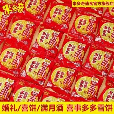 【米多奇】雪饼喜事多多运势米饼膨化食品办公宿舍休闲小零食30包整箱优惠商品图片