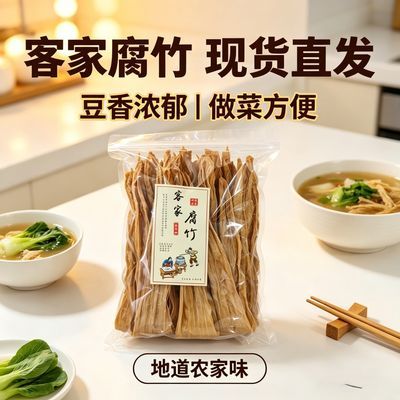 河源客家腐竹 正宗无添加非转基因黄豆腐竹传统技艺凉拌火锅食材优惠商品图片